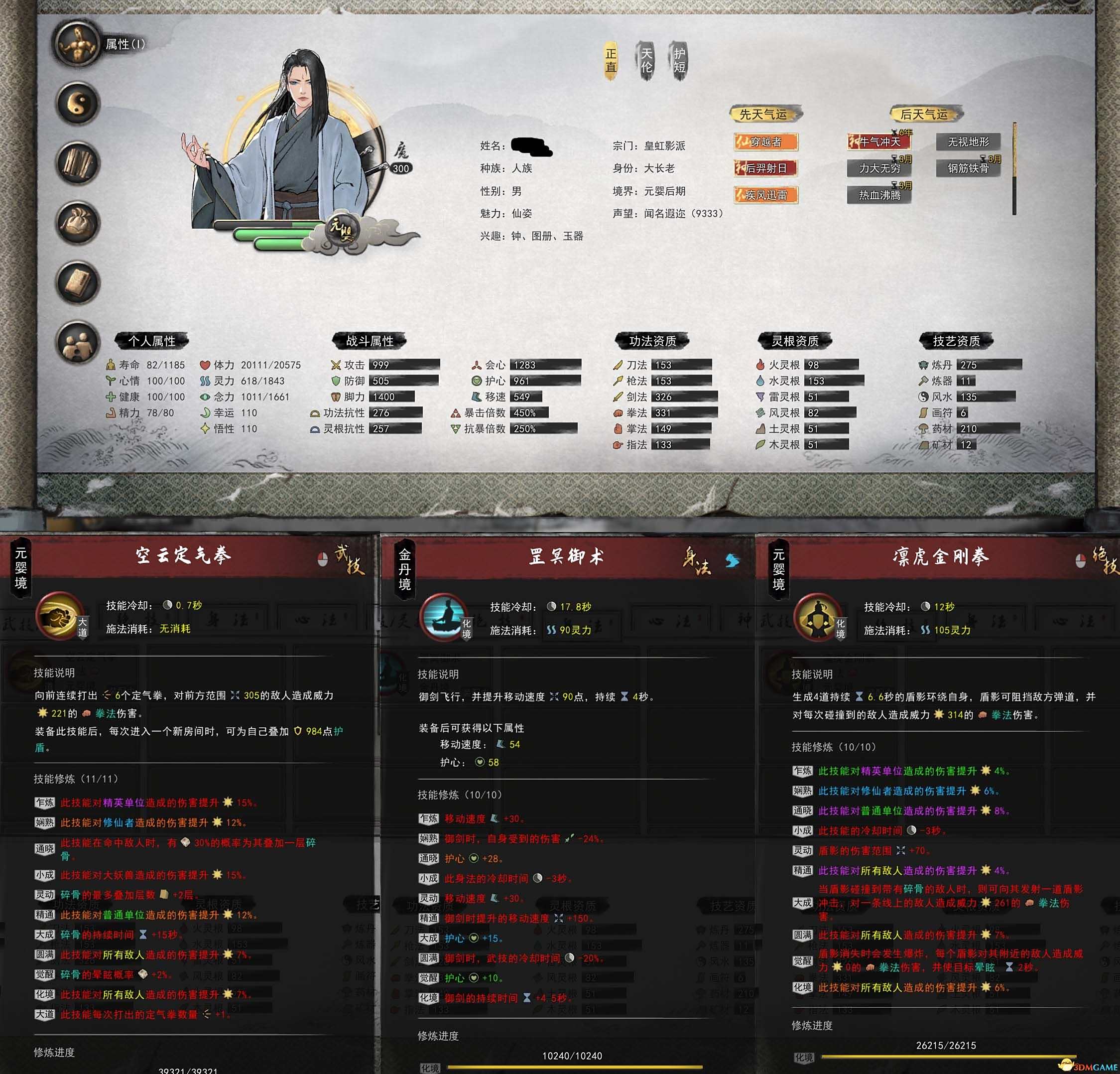 鬼谷八荒定气拳流气运天命怎么选 定气拳流气运天命选择推荐