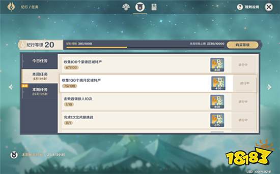 原神纪行周任务怎么快速完成 纪行周任务快速完成攻略