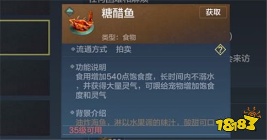 妄想山海糖醋鱼要怎么获得 糖醋鱼获得方法介绍