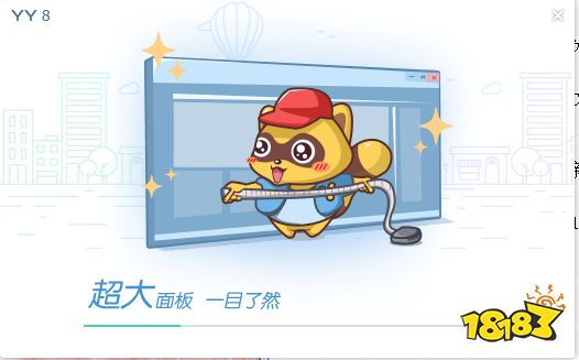 YY语音8.0官方下载