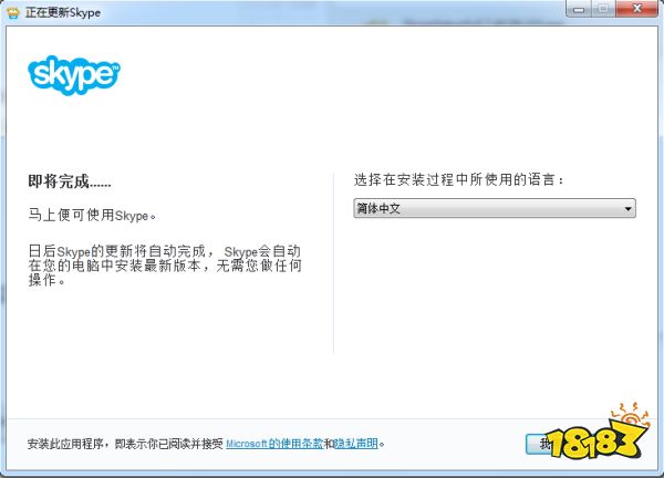 skype官网下载