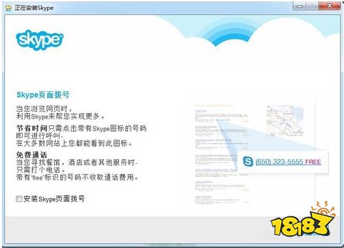 skype官网下载