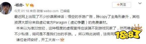 针对抄袭《黑神话：悟空》手游的广告 官方作出回应