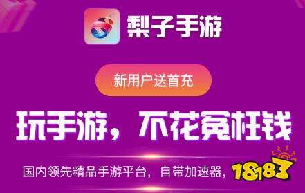 免费满v游戏平台有哪些 2021最新满V游戏平台大全