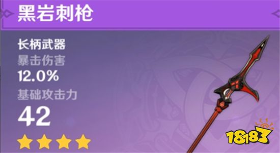 原神胡桃4星武器怎么选择胡桃4星武器选择推荐 181原神专区 原神胡桃4星武器怎么选择胡桃4星武器选择推荐 181原神专区