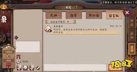 阴阳师情人节式神留言板改动 式神们走起了温情路线