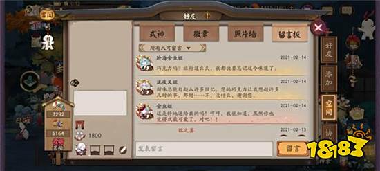 阴阳师情人节式神留言板改动 式神们走起了温情路线
