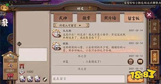 阴阳师情人节式神留言板改动 式神们走起了温情路线