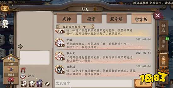 阴阳师情人节式神留言板改动 式神们走起了温情路线