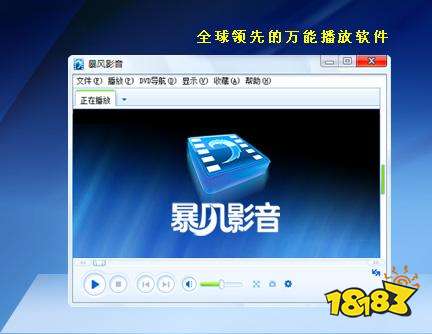 暴风影音官方免费下载