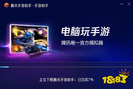 腾讯手游助手v1.0免费版下载