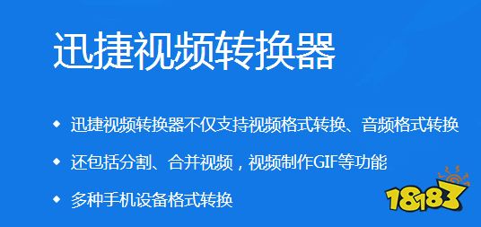 迅捷视频转换器绿色便携版下载