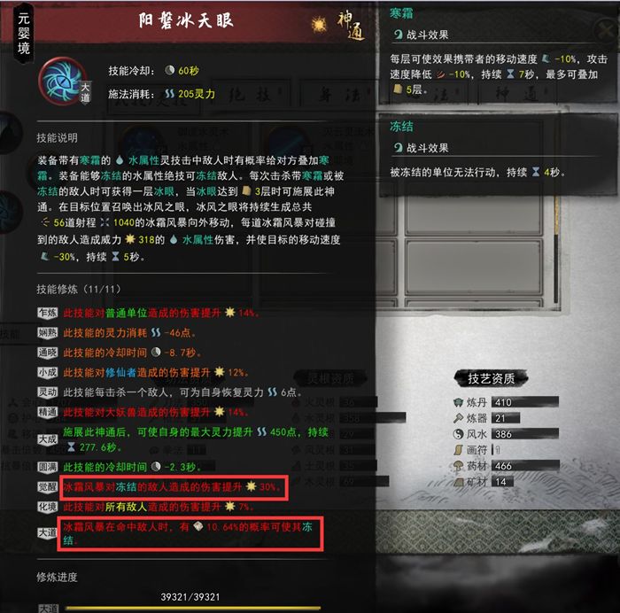 鬼谷八荒水系冰冻流怎么玩 水系冰冻流玩法推荐