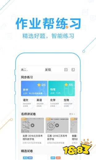 作业帮拍照解题