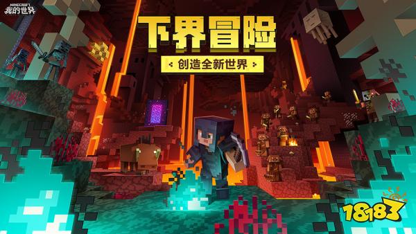 我的世界1 17国际版手机版下载 我的世界1 17国际版手机版最新下载 181最新下载