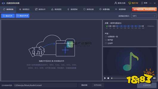 迅捷音頻轉(zhuǎn)換器免費(fèi)下載