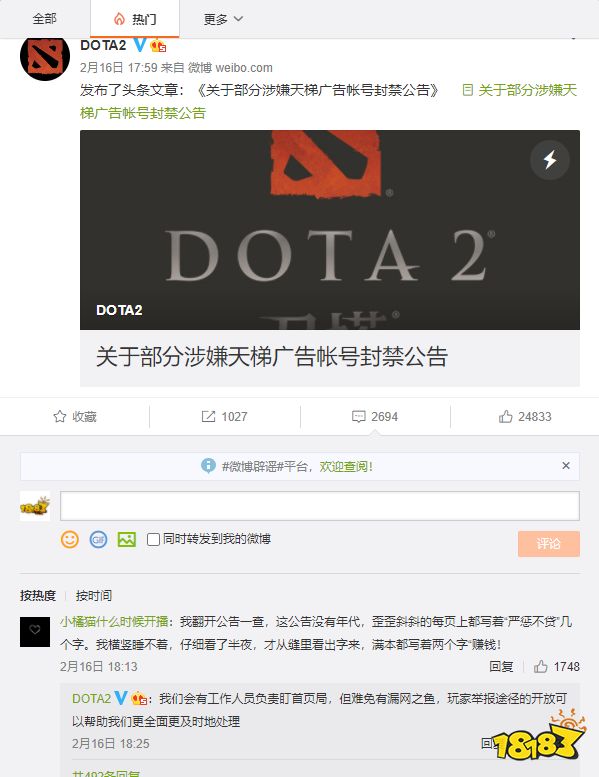 DOTA2国服广告哥.png