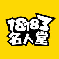 18183名人堂