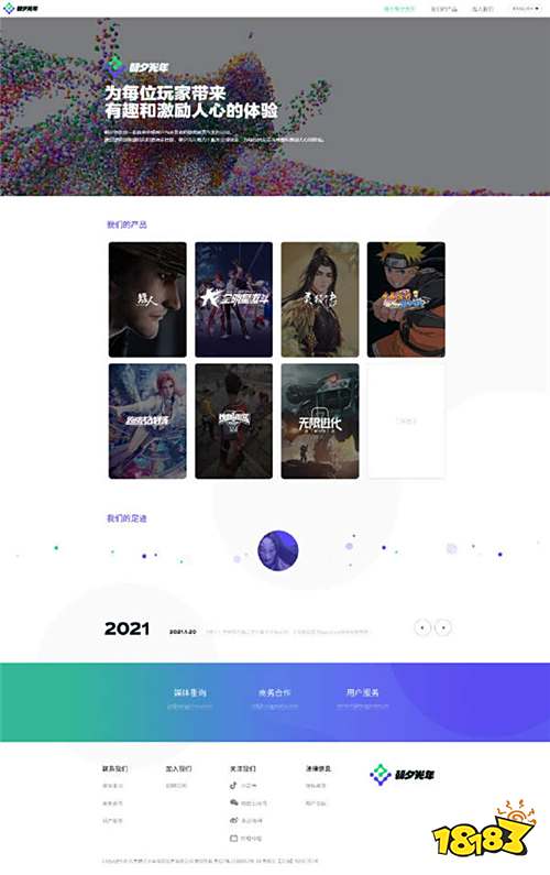 字节跳动游戏官网“朝夕光年”正式上线 服务全球玩家