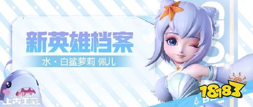 《上古王冠》元宵福利多，白鯊蘿莉甜過初戀免費拿