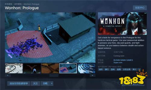新作《Wonhon：序章》上架Steam 復(fù)仇靈魂前傳章節(jié)