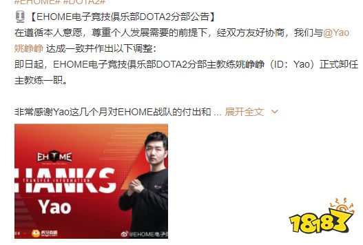 EHOME公告:357回归担任主教练一职，Yao正式卸任教练一职