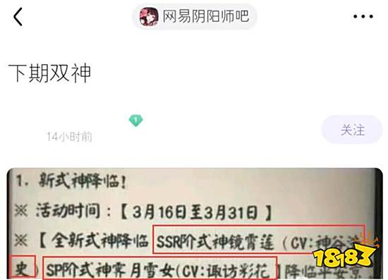 阴阳师玩家长草期自制公告 假新式神声优大受好评