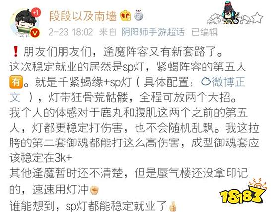 阴阳师现版本逢魔新套路 SP灯姐成功获得就业机会