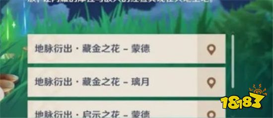 原神地脉之花双倍活动有几天地脉之花双倍活动时间介绍 181原神专区 原神地脉之花双倍活动有几天地脉之花双倍活动时间介绍 181原神专区