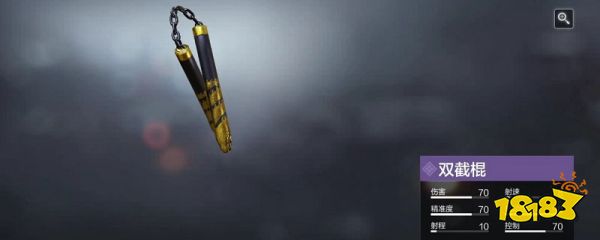 使命召唤手游怎么获得双截棍