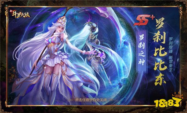 《新斗罗大陆》神级魂师应该如何培养?罗刹比比东在线教学