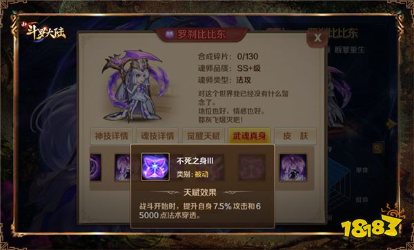 《新斗罗大陆》神级魂师应该如何培养?罗刹比比东在线教学