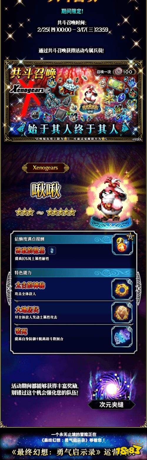 双厨狂喜!FFBE x 角色扮演游戏《异度装甲》联动开始!