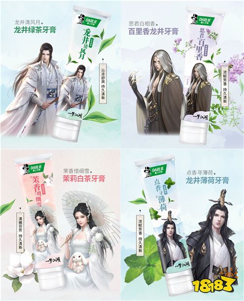 一梦江湖x黑人牙膏：联名礼盒首发，随赠魔性背挂