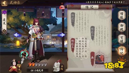 陰陽師早期最多人磕的CP式神 荒椒成眾人的意難平