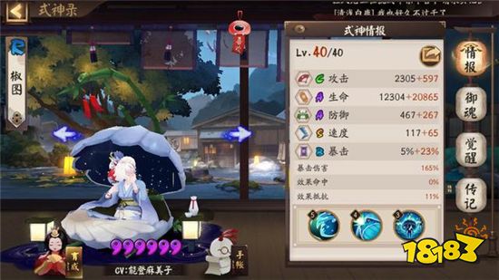陰陽師早期最多人磕的CP式神 荒椒成眾人的意難平