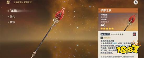 原神护摩之杖突破需要什么材料 护摩之杖突破材料详解