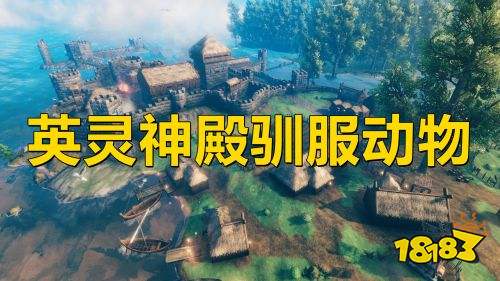 英灵神殿驯服动物英灵神殿驯养动物攻略 181英灵神殿 英灵神殿驯服动物英灵神殿驯养动物攻略 181英灵神殿