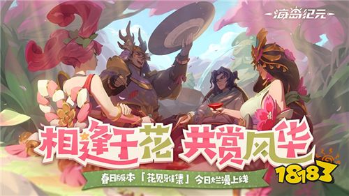 乘「筋斗云」樂逍遙 《海島紀(jì)元》賞花季新坐騎幻化來襲!