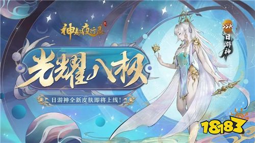 光耀八極，桃枝春滿《神都夜行錄》日游神、小喜全新皮膚聯(lián)袂上線!