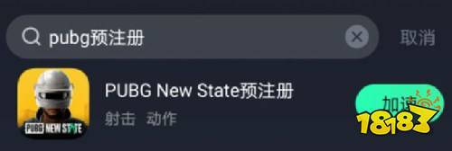 绝地求生新手游PUBG NEW STATE预约全流程教程分享