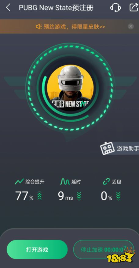 绝地求生新手游PUBG NEW STATE预约全流程教程分享