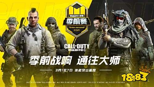 高手交锋，顶尖对抗!Codm大师赛季前赛打响，虎牙主播深度复盘