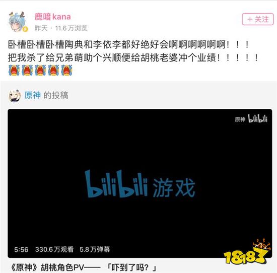 原神胡桃PV拿下推特热搜 外国玩家纷纷表示真香