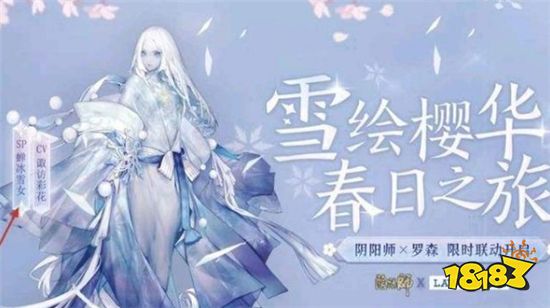 陰陽師SP雪女式神形象曝光 玩家看后建議回爐再造