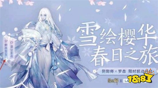 阴阳师SP雪女式神形象曝光 玩家看后建议回炉再造