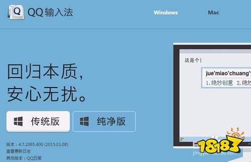 QQ拼音输入法传统版下载