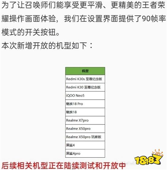 黑鲨4支持王者荣耀90帧吗 黑鲨4怎么开90帧