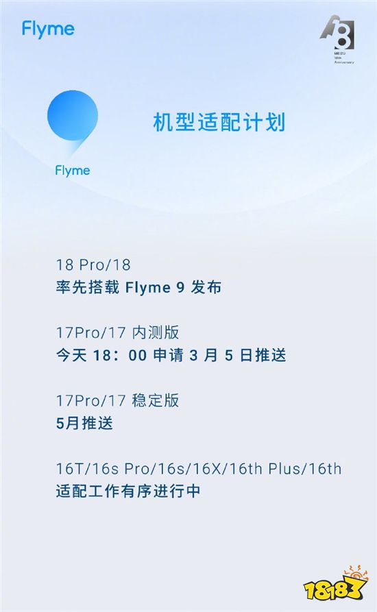 Flyme9支持机型有哪些 Flyme9适配机型公布