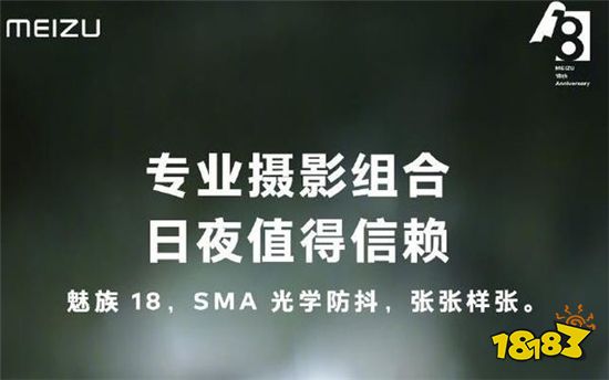 魅族18pro有防抖吗 魅族18pro相机防抖怎么样